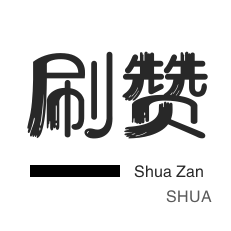 一块钱涨1000粉-刷抖音粉丝网站|快手1块100的赞|抖音卡盟24小时自助下单平台